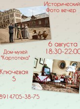 Исторический фотовечер «‎Революционный Владивосток»