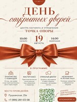 День открытых дверей Центра коучинга и управления «Точка опоры»