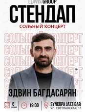 Сольный концерт Эдвина Багдасаряна