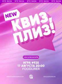 Квиз, плиз! [классика] #925
