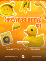 Квиз, плиз! [жёлтая игра] #1