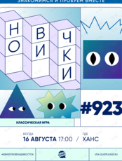 Квиз, плиз! [новички] #923