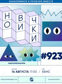 Квиз, плиз! [новички] #923