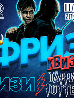 Фриз Квиз Изи «Гарри Поттер»