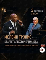 Мелвин Трэвис и Квартет Алексея Черемизова «‎Лучшие мировые хиты и стандарты джаза»