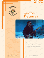 Дмитрий Красников