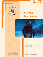 Дмитрий Красников