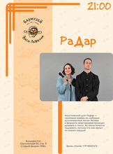 Акустический дуэт «РаДар»