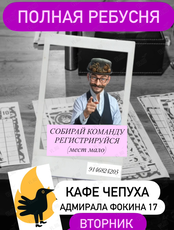 Викторина «‎Полная ребусня»