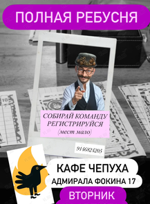 Викторина «‎Полная ребусня»