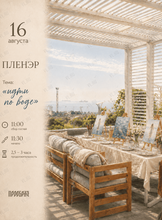 Плэнер духовной живописи