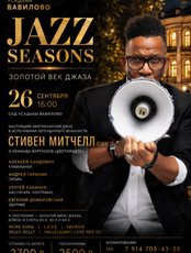 Jazz Seasons: Золотой век джаза