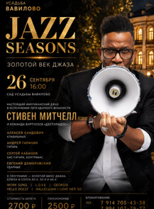 Jazz Seasons: Золотой век джаза