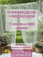 Фотосессия в Нагорном парке