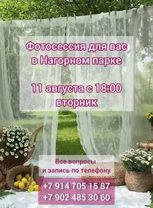 Фотосессия в Нагорном парке