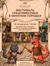 Фестиваль средневековья