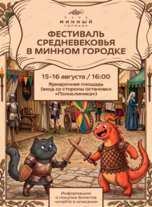 Фестиваль средневековья