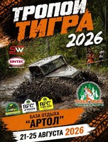 Гонка RFC GS «Тропой Тигра»
