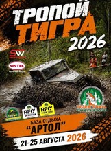 Гонка RFC GS «Тропой Тигра»