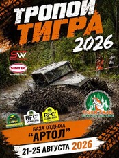 Гонка RFC GS «Тропой Тигра»