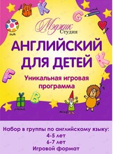 Английский язык для детей