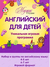 Английский язык для детей