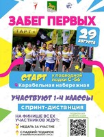 Массовый забег в День знаний