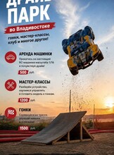 Мастер-классы по устройству и управлению RC-моделями