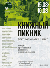Книжный пикник