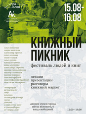 Книжный пикник