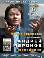 Моноспектакль «Андрей Миронов‎»