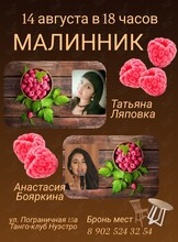 Квартирник-концерт «Малинник»