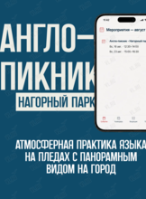 Англо-пикник в Нагорном парке