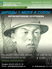Интерактивная программа: «Народы у моря и сопок»