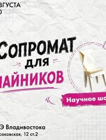 Научно-инженерное шоу «Сопромат для чайников»