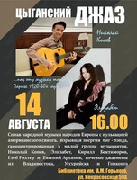 Концерт «Цыганский джаз»
