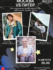 Встреча-концерт «Москва-Питер»
