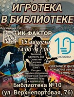 Тематическая встреча игроклуба «Фактор Сёмы»