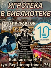 Тематическая встреча игроклуба «Фактор Сёмы»