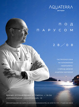 Ужин «Под парусом» c Андреем Матюха