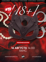 Квиз, плиз! [18+] #19