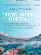 Музыкальный вечер «Лето, море и цветы...»