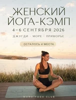 Йога-кэмп у моря