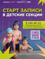 Детские секции