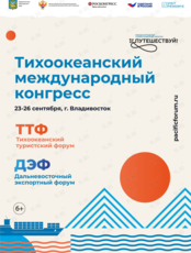 Тихоокеанский международный конгресс