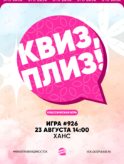 Квиз, плиз! [классика] #926