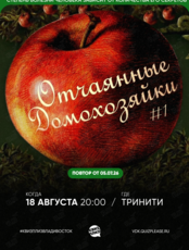 Квиз, плиз! [Отчаянные домохозяйки] #1