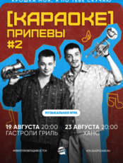 Квиз, плиз! [караоке] припевы #2