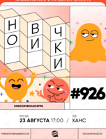 Квиз, плиз! [новички] #926