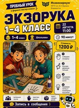 Пробный урок «Экзорука»